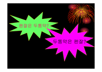 종근당 펜잘의 IMC 마케팅 전략-3