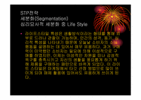 종근당 펜잘의 IMC 마케팅 전략-8