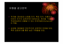 종근당 펜잘의 IMC 마케팅 전략-12