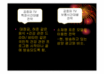 종근당 펜잘의 IMC 마케팅 전략-18