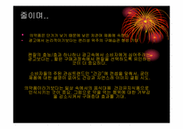 종근당 펜잘의 IMC 마케팅 전략-20