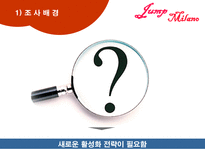 주상복합 상가의 시장조사 및 활성화 방안-2
