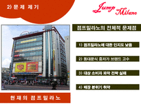 주상복합 상가의 시장조사 및 활성화 방안-9