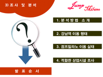 주상복합 상가의 시장조사 및 활성화 방안-10