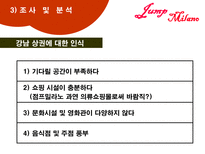 주상복합 상가의 시장조사 및 활성화 방안-12