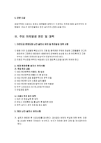 금속공사(잡철물 공사)의 정의 및 시공방법-15