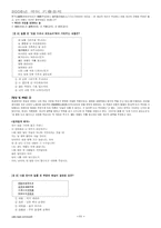 공무원 국어 기출문제(국가직7급,국가직9급,국회8급,경찰공무원,군무원)-11