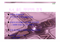 인터넷과 미디어 문화 산업 변화에 대한 분석-4