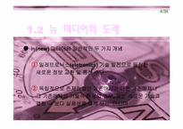 인터넷과 미디어 문화 산업 변화에 대한 분석-5