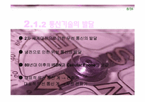 인터넷과 미디어 문화 산업 변화에 대한 분석-9