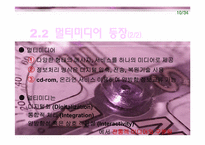 인터넷과 미디어 문화 산업 변화에 대한 분석-11