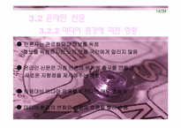 인터넷과 미디어 문화 산업 변화에 대한 분석-15