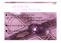 인터넷과 미디어 문화 산업 변화에 대한 분석-16