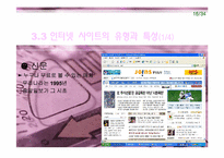 인터넷과 미디어 문화 산업 변화에 대한 분석-17