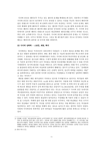 인터넷의 성문화에 대한 분석-11