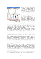 인터넷의 성문화에 대한 분석-12