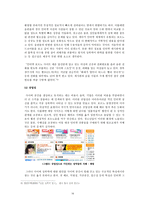 인터넷의 성문화에 대한 분석-18