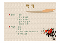 일본의 신쥬(동반자살)와 자살 문화-2