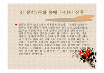일본의 신쥬(동반자살)와 자살 문화-6