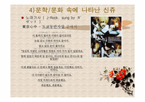 일본의 신쥬(동반자살)와 자살 문화-8