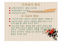 일본의 신쥬(동반자살)와 자살 문화-13