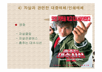일본의 신쥬(동반자살)와 자살 문화-14