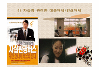 일본의 신쥬(동반자살)와 자살 문화-15