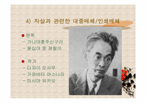 일본의 신쥬(동반자살)와 자살 문화-16