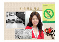 일본의 신쥬(동반자살)와 자살 문화-17