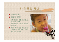일본의 신쥬(동반자살)와 자살 문화-18