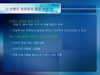 아파트 브랜드 `Xi 자이` 의 마케팅전략분석-3