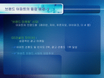 아파트 브랜드 `Xi 자이` 의 마케팅전략분석-4