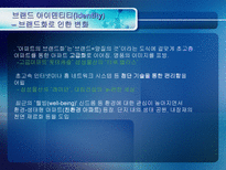 아파트 브랜드 `Xi 자이` 의 마케팅전략분석-7