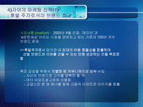 아파트 브랜드 `Xi 자이` 의 마케팅전략분석-11