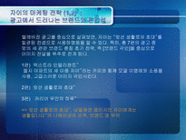 아파트 브랜드 `Xi 자이` 의 마케팅전략분석-13