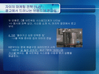 아파트 브랜드 `Xi 자이` 의 마케팅전략분석-14