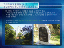 아파트 브랜드 `Xi 자이` 의 마케팅전략분석-15