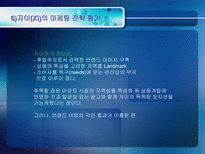 아파트 브랜드 `Xi 자이` 의 마케팅전략분석-20