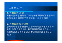 정부위원회 조직의 문제점과 발전방안-3