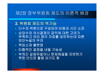 정부위원회 조직의 문제점과 발전방안-5