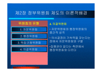 정부위원회 조직의 문제점과 발전방안-10