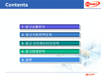 하이 마트 광고 기획서-2