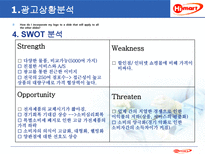 하이 마트 광고 기획서-10