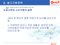 하이 마트 광고 기획서-13
