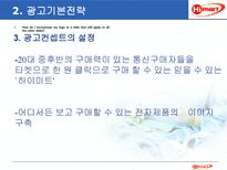 하이 마트 광고 기획서-14
