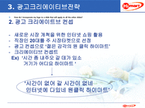 하이 마트 광고 기획서-16