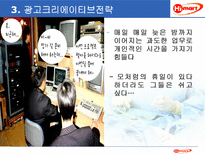 하이 마트 광고 기획서-18