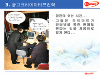 하이 마트 광고 기획서-19