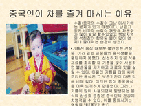 중국의 차 문화 및 종류-7