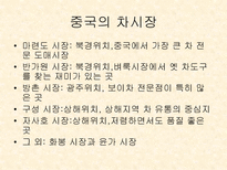 중국의 차 문화 및 종류-8